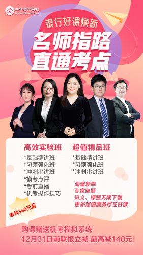 2020最后1個月 銀行考生請你再拼一把！
