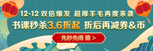 12◆12省省省錢攻略！恭喜你獲得專享學(xué)費(fèi)紅包！