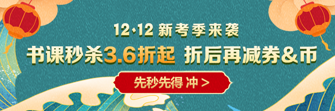 【12◆12鉅惠】稅務(wù)師爆款書課來襲！