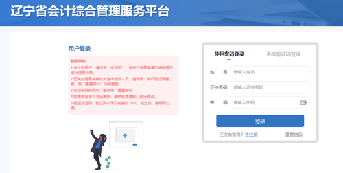 遼寧2021初級(jí)會(huì)計(jì)考試報(bào)名信息表怎么填寫？看這里！