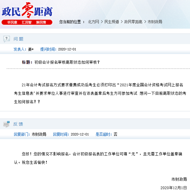 2021年天津市初級會計報名信息表工作單位如何填？