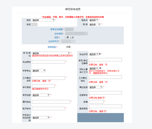 遼寧2021初級(jí)會(huì)計(jì)考試報(bào)名信息表怎么填寫？看這里！