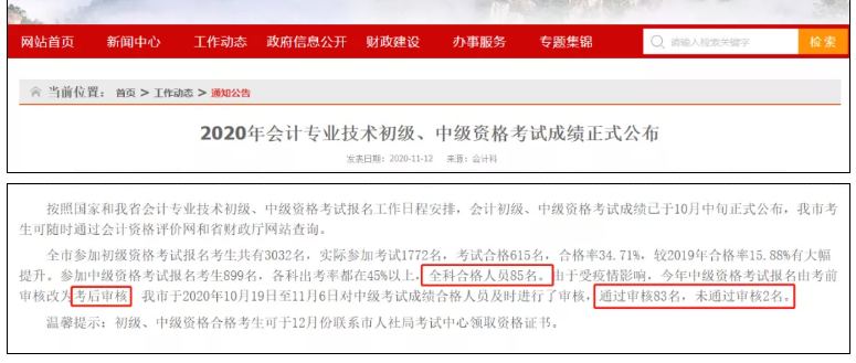 突發(fā)！中級考試成績作廢！竟因這些考生沒通過考后資格審核！