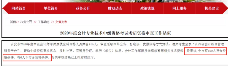 突發(fā)！中級考試成績作廢！竟因這些考生沒通過考后資格審核！