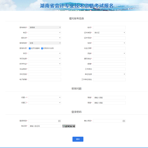 湖南2021年初級(jí)會(huì)計(jì)考試報(bào)名信息表怎么填？點(diǎn)擊查看秘籍！