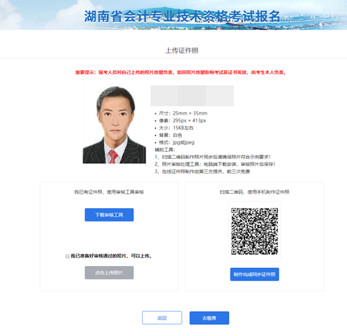 湖南2021年初級(jí)會(huì)計(jì)考試報(bào)名信息表怎么填？點(diǎn)擊查看秘籍！