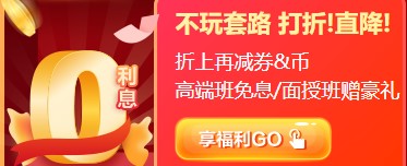 12?12初級年終惠戰(zhàn) 超全購課省錢攻略 進(jìn)來抄作業(yè)！