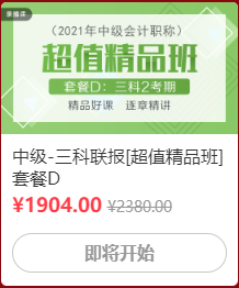 12◆12 省錢全攻略！中級(jí)會(huì)計(jì)囤貨必看！這樣才算最“惠”買