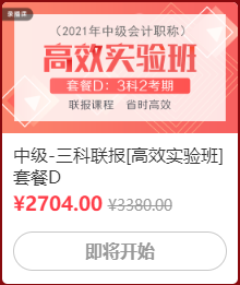 12◆12 省錢全攻略！中級(jí)會(huì)計(jì)囤貨必看！這樣才算最“惠”買