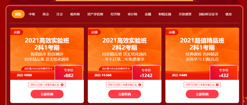 12◆12狂歡再起！初級(jí)會(huì)計(jì)爆款好課限時(shí)折扣 速來搶購！