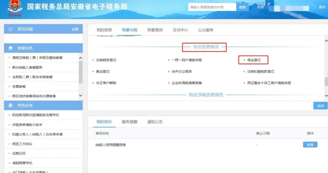 不會(huì)辦理停業(yè)登記、復(fù)業(yè)登記？操作指南來幫您！