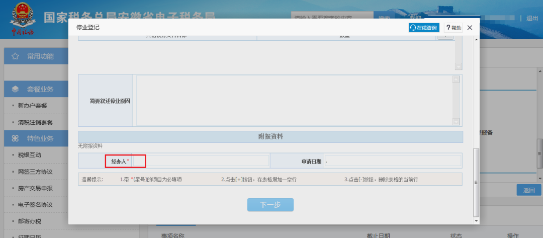 不會(huì)辦理停業(yè)登記、復(fù)業(yè)登記？操作指南來幫您！