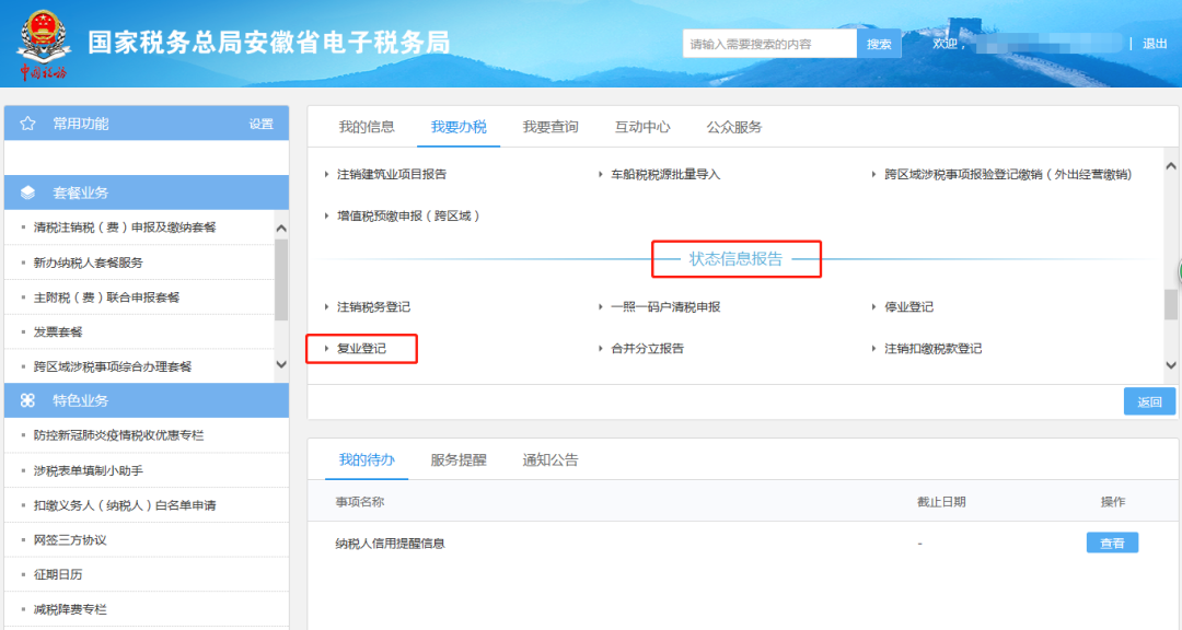 不會(huì)辦理停業(yè)登記、復(fù)業(yè)登記？操作指南來幫您！