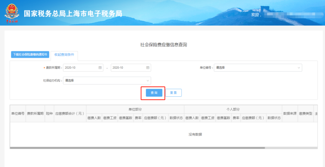 【溫馨提醒】社保費每月10日至15日扣款！如何查詢繳費額？看這里