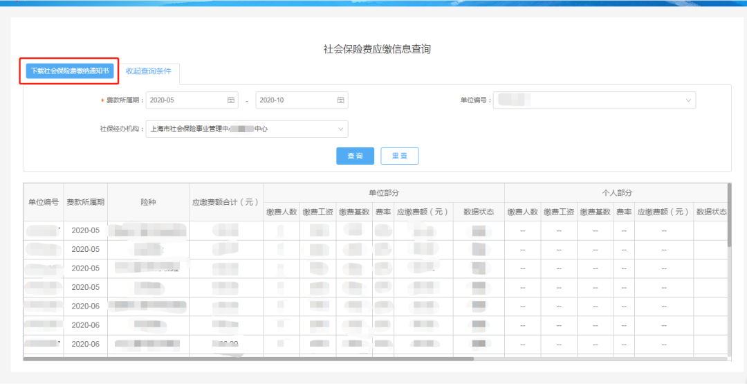 【溫馨提醒】社保費每月10日至15日扣款！如何查詢繳費額？看這里
