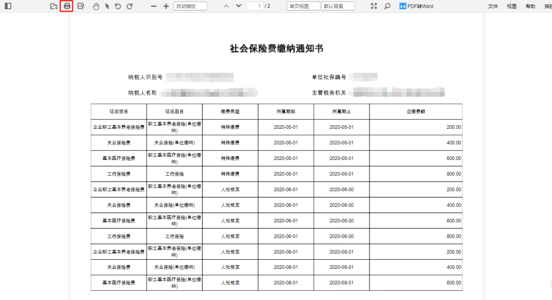 【溫馨提醒】社保費每月10日至15日扣款！如何查詢繳費額？看這里