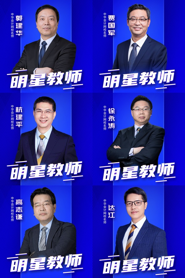 【榜樣的力量】郭建華等6位注會主講老師獲央廣網(wǎng)明星教師獎項