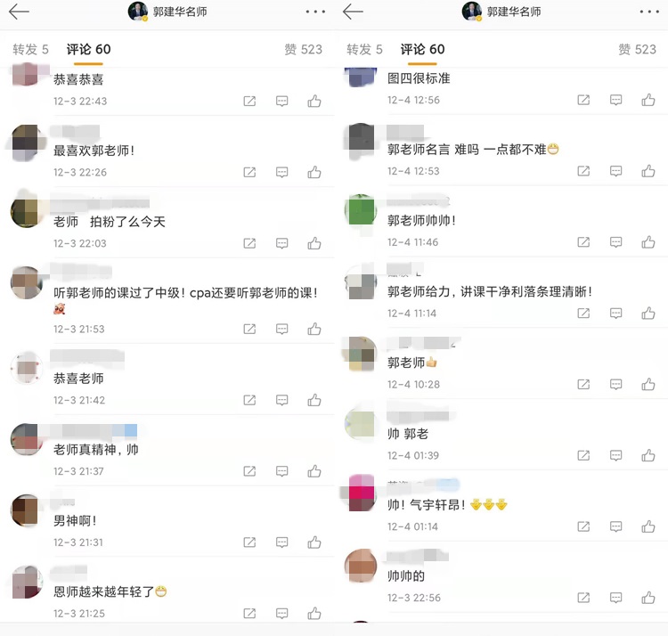 【榜樣的力量】郭建華等6位注會主講老師獲央廣網(wǎng)明星教師獎項