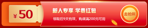 @銀行新考生 你有一份紅包待拆開(kāi)