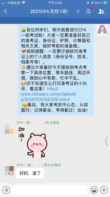 CFA一級明天考試！別放棄復(fù)習(xí)！