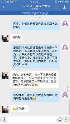 CFA一級明天考試！別放棄復(fù)習(xí)！