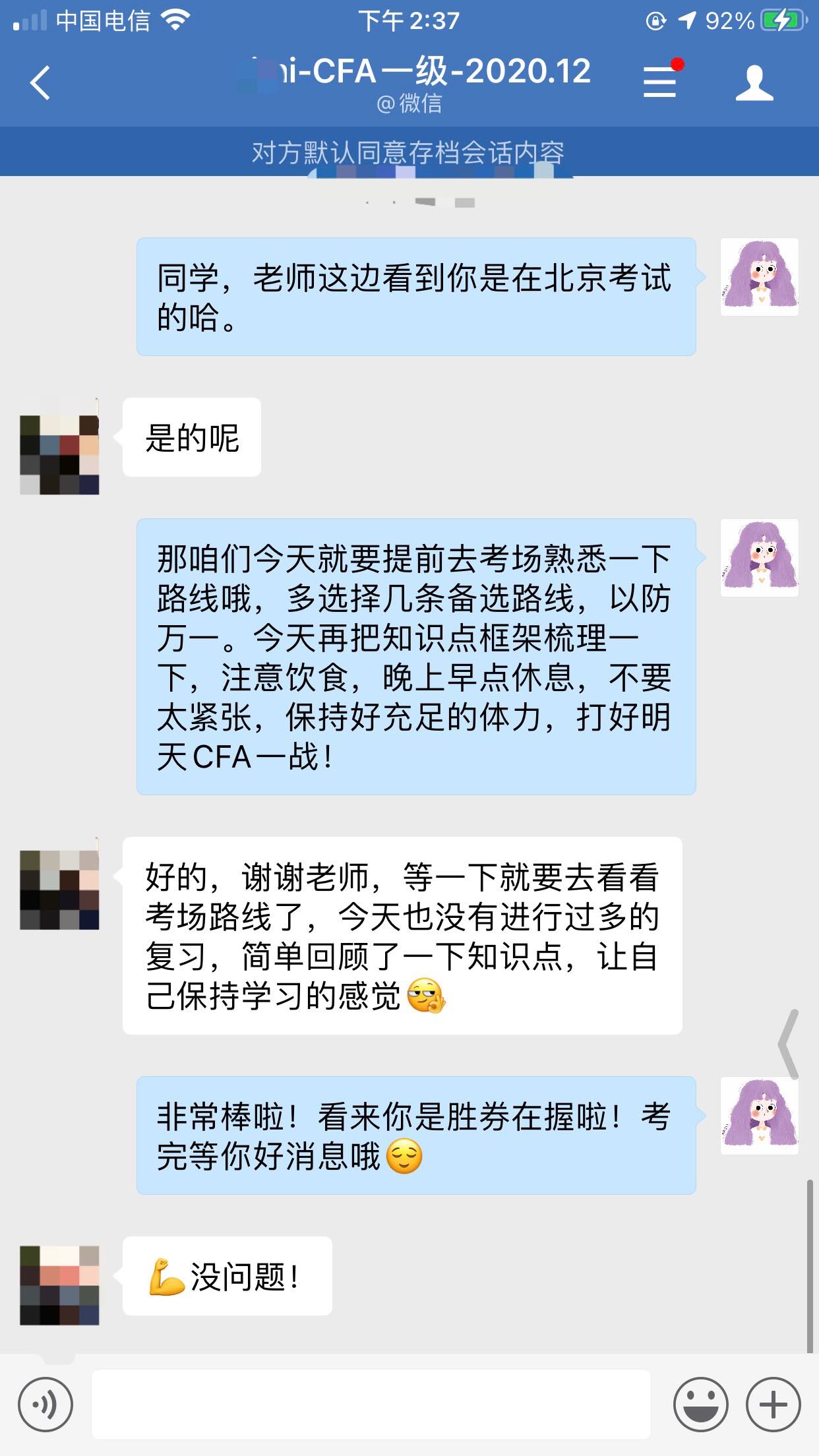 CFA一級明天考試！別放棄復(fù)習(xí)！