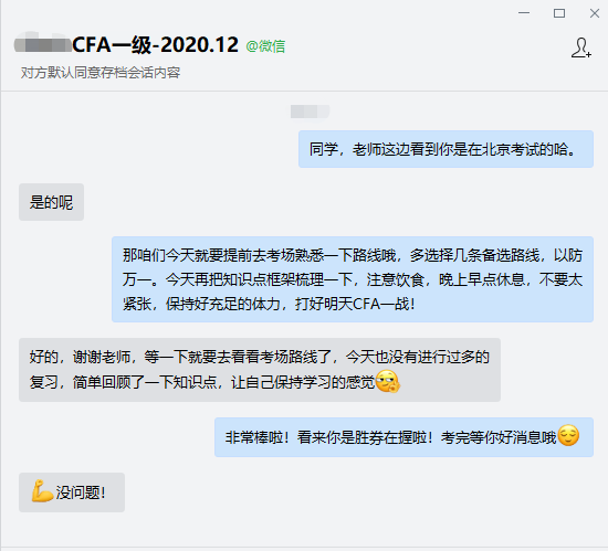 CFA一級明天考試！別放棄復(fù)習(xí)！