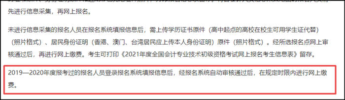 注意啦！2021初級會計(jì)【首次】和【非首次】報(bào)名有大區(qū)別
