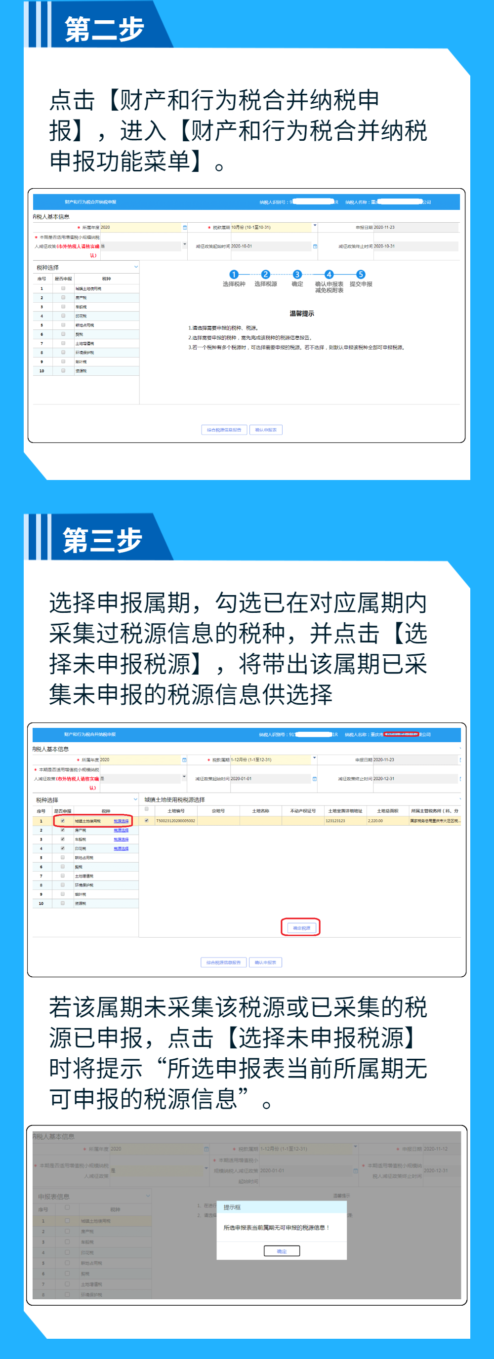 財(cái)產(chǎn)和行為稅申報(bào)如何一表完成？我教你~