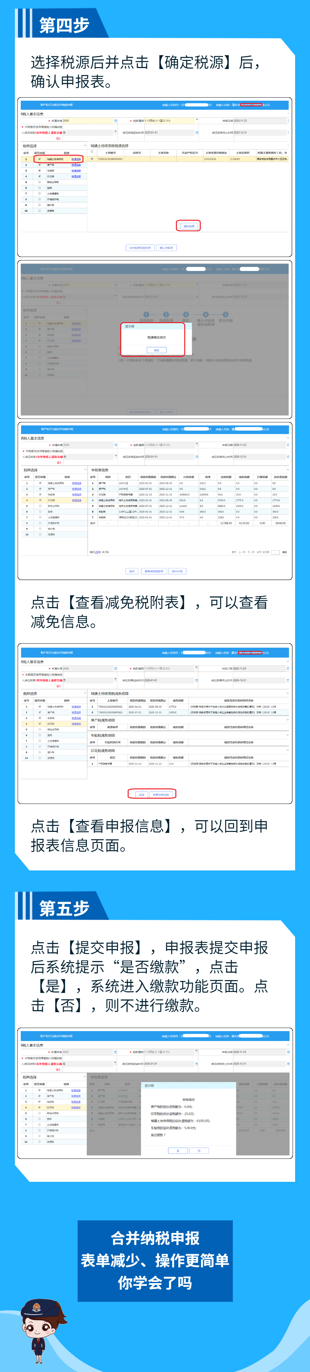 財(cái)產(chǎn)和行為稅申報(bào)如何一表完成？我教你~