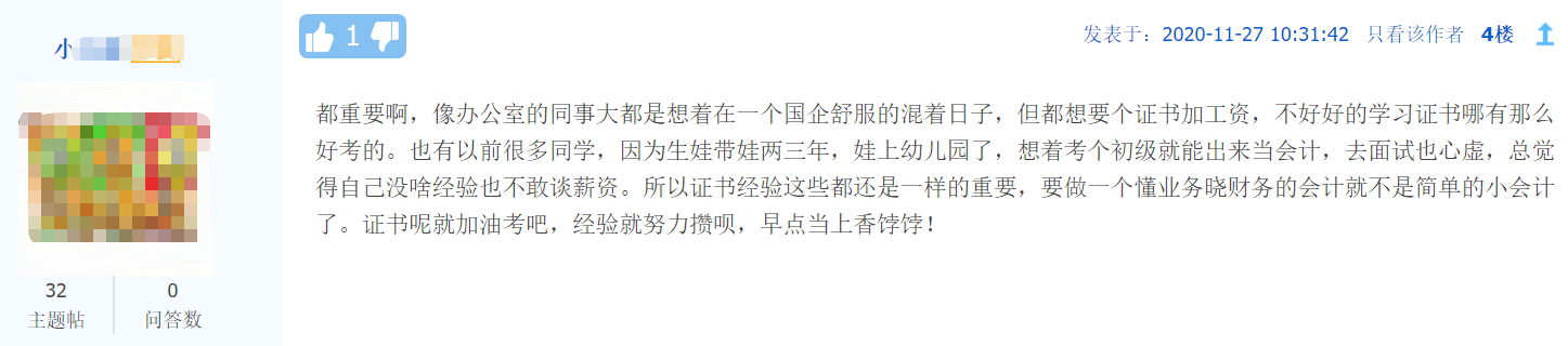 【話題】證書(shū)重要還是經(jīng)驗(yàn)重要？拿下中級(jí)=證書(shū)+經(jīng)驗(yàn)！