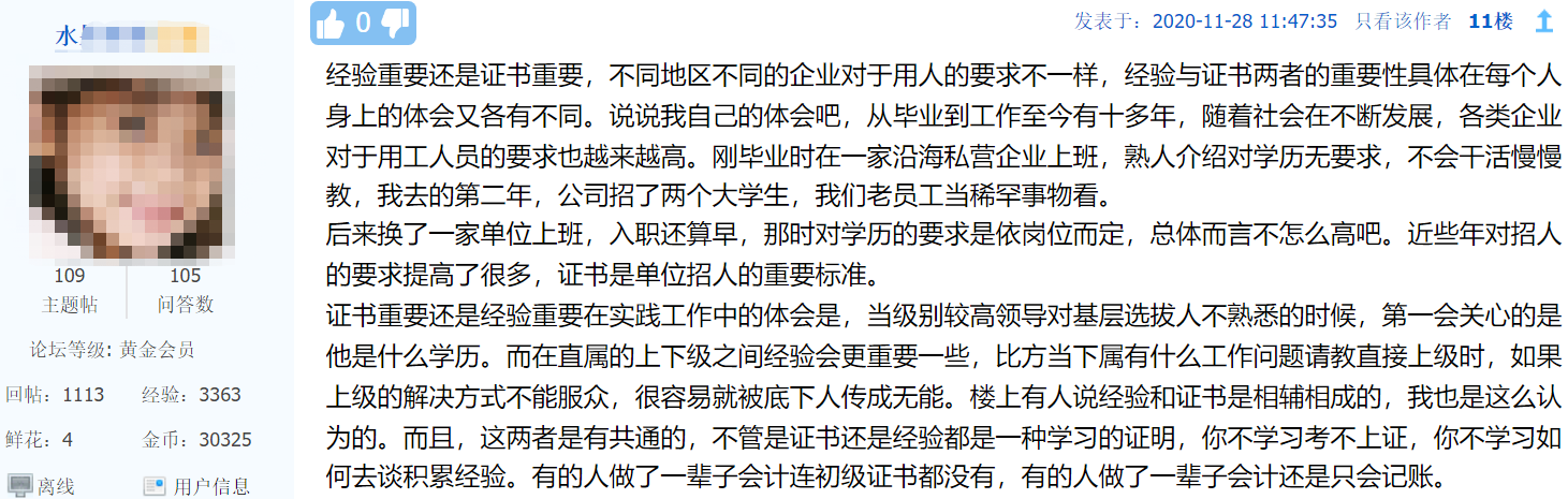 【話題】證書(shū)重要還是經(jīng)驗(yàn)重要？拿下中級(jí)=證書(shū)+經(jīng)驗(yàn)！