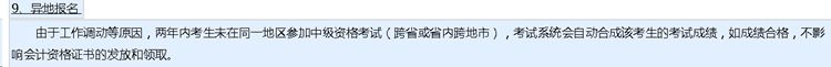 中級會計職稱報名地區(qū)可以隨便選嗎？選哪合適？