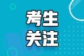 繳費(fèi)完成就是高會(huì)報(bào)名成功了嗎？還差這一步！