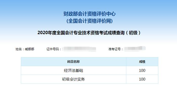 初級考雙百！全國狀元是怎么煉成的？12月10日語音交流帶你揭秘