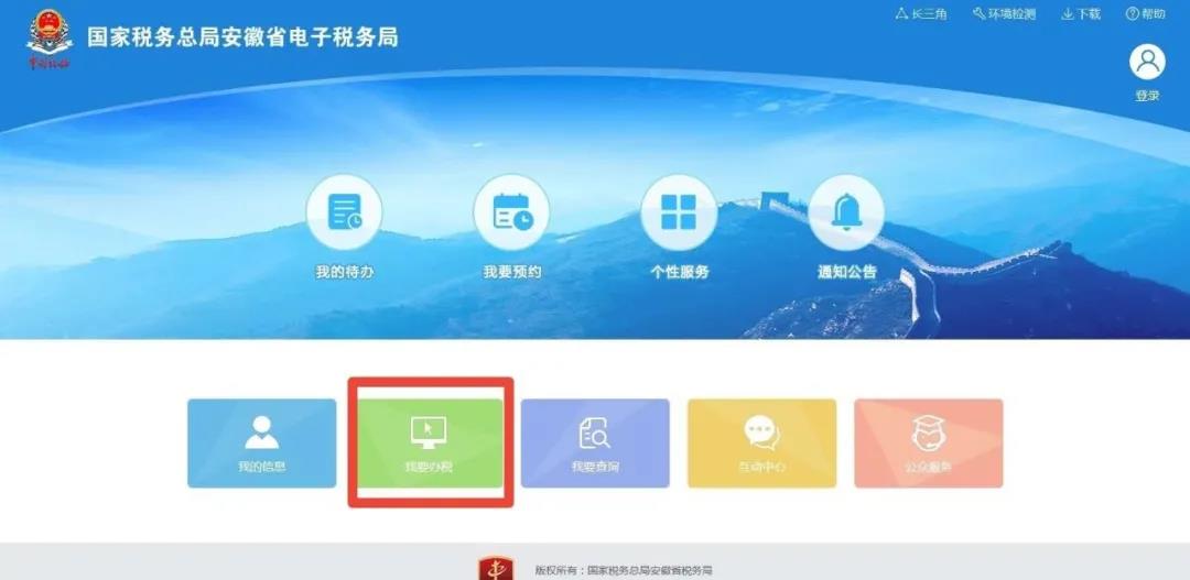 新技能get！財產(chǎn)和行為稅合并納稅申報流程（以印花稅為例）