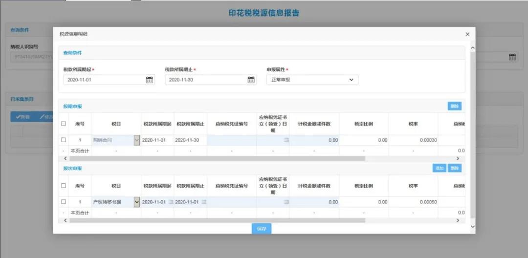 新技能get！財產(chǎn)和行為稅合并納稅申報流程（以印花稅為例）