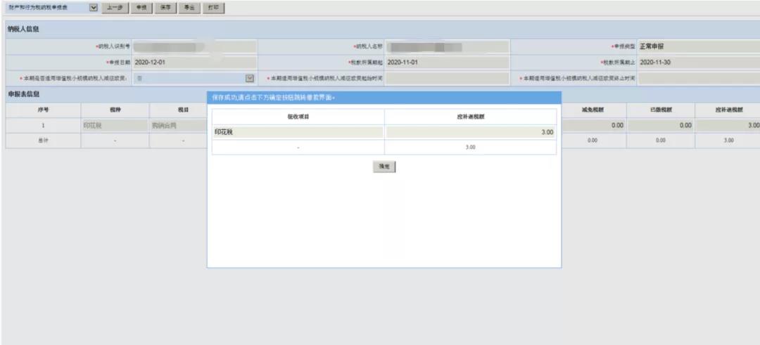 新技能get！財產(chǎn)和行為稅合并納稅申報流程（以印花稅為例）