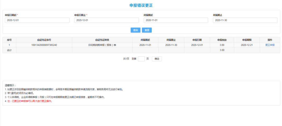 新技能get！財產(chǎn)和行為稅合并納稅申報流程（以印花稅為例）