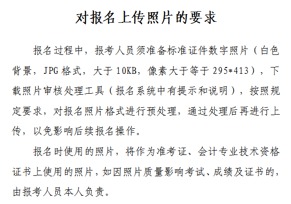山西省2021年初級(jí)會(huì)計(jì)網(wǎng)上報(bào)名注意事項(xiàng)！