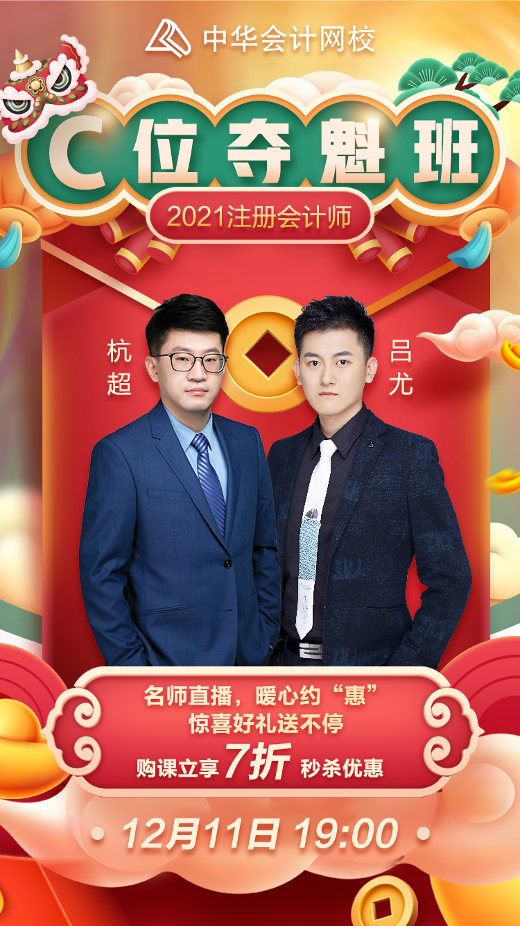 拼手速！今晚19：00狂歡秒殺！注會(huì)考生準(zhǔn)備開搶