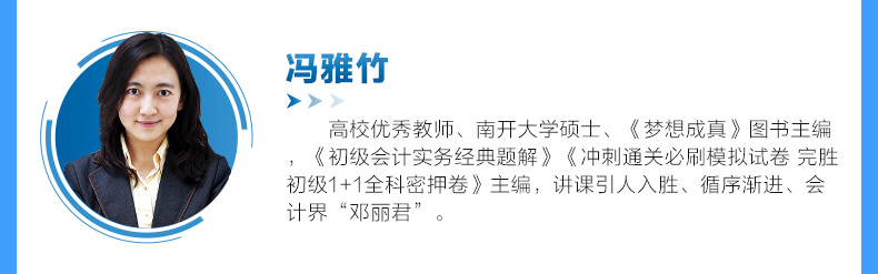 經(jīng)典題解：題解卷&習(xí)題卷帶你搞定初級(jí)會(huì)計(jì)職稱習(xí)題階段（可試讀）