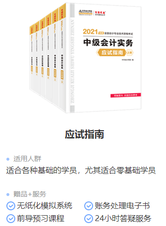 2021年中級(jí)會(huì)計(jì)職稱教材在哪里買？新教材沒發(fā)前學(xué)點(diǎn)啥？