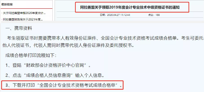 中級會計職稱合格成績單有必要打印嗎？