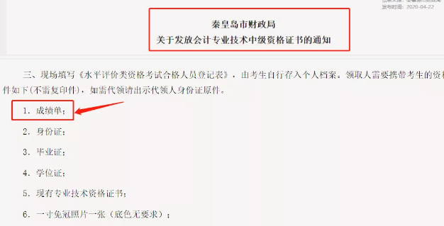 中級會計職稱合格成績單有必要打印嗎？