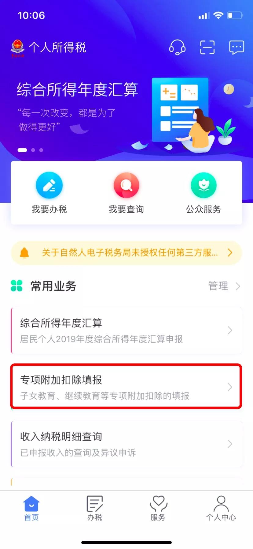 2021年大病醫(yī)療專項附加扣除填報圖解 關注！