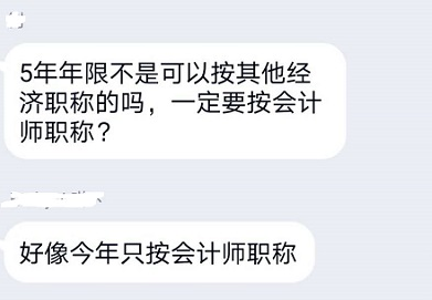 沒有會計(jì)師職稱不能報(bào)名2021高會考試？