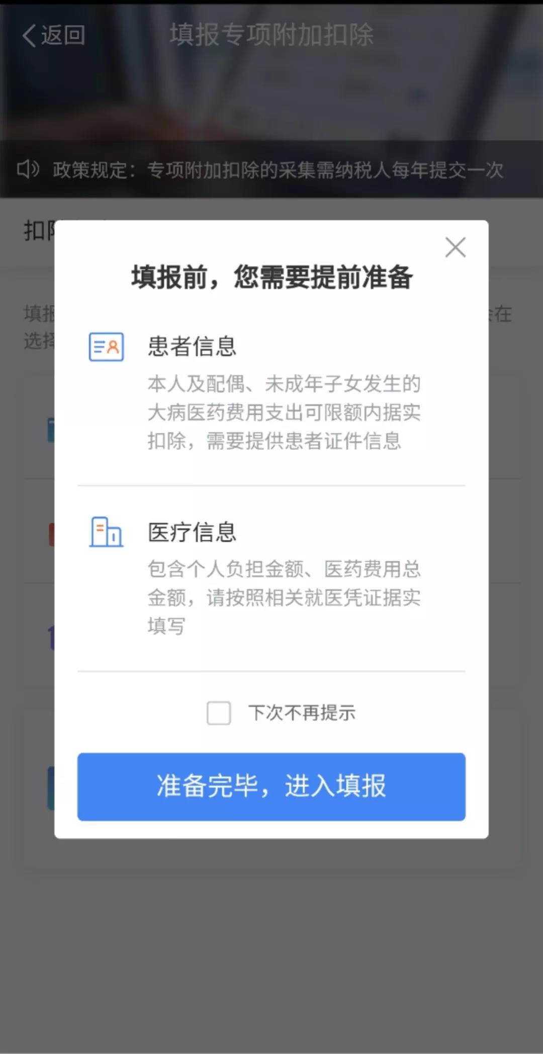 2021年大病醫(yī)療專項附加扣除填報圖解 關注！