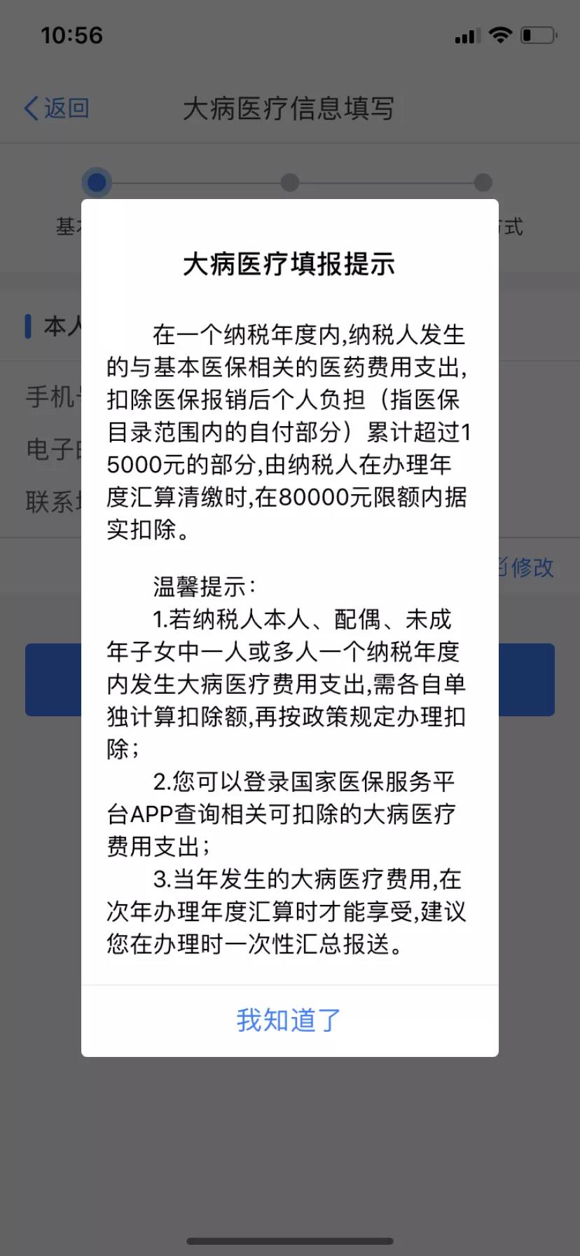 2021年大病醫(yī)療專項附加扣除填報圖解 關注！