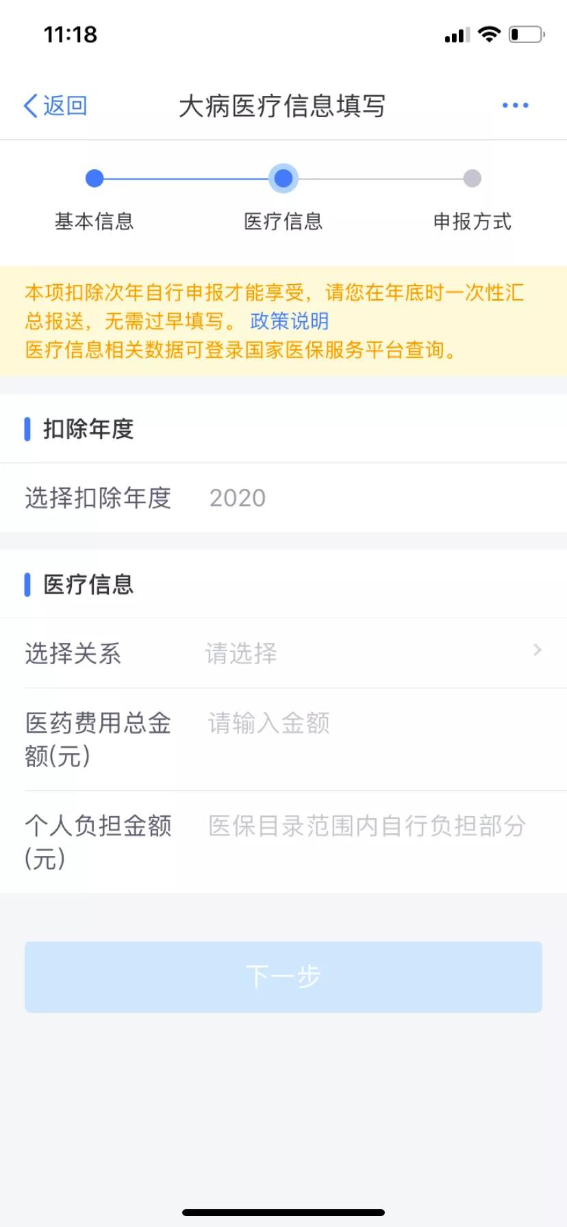 2021年大病醫(yī)療專項附加扣除填報圖解 關注！